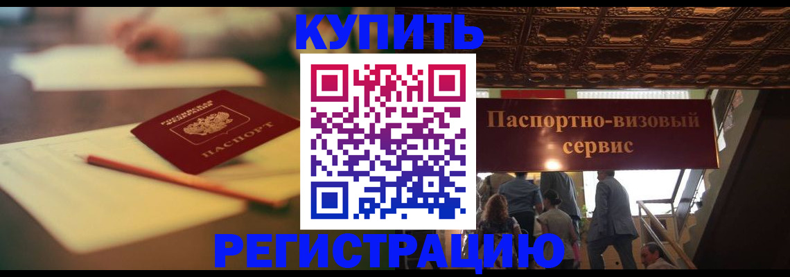 временная регистрация 2025 в Шуе
